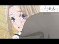 TVã‚¢ãƒ‹ãƒ¡ã€ŒãŠå¬¢ã¨ç•ªçŠ¬ãã‚“ã€æ”¾é€å‰SPOTæ˜ åƒ