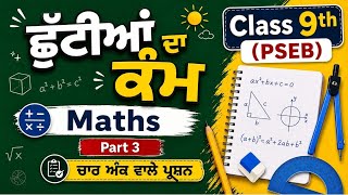 Holiday homework #Class 9th (Part 3) #4 mark questions #maths ##learning #revision