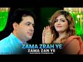 Zama Zarah Yeh Zama Zaan Yeh | Be Lata Na Zama Sook Dey | Shah Farooq &amp; Kashmala Gul | 2026 Tapaeezy