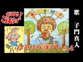 ばびぶべぼくちゃん -子門真人-