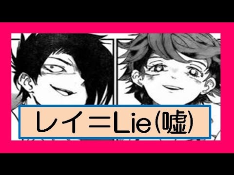 約束のネバーランド考察◯レイの秘密はイザベラの息子！？Lie（嘘）から名前が生まれている！？