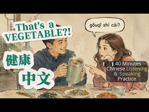 Speak Chinese: 11 Chinese Health Conversations 听懂中国人聊健康
