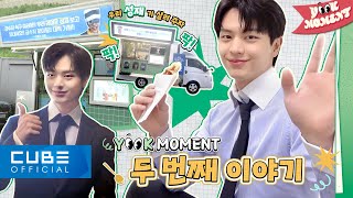 육성재 (YOOK SUNGJAE) - YOOK MOMENT #2 (비투비 형들의 사랑이 가득했던 &amp;#39;금수저&amp;#39; 커피차☕)