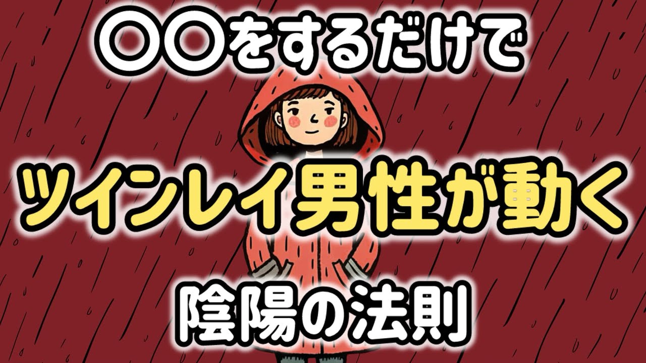 統合の鍵はツインレイ女性（チェイサー側）が握っている