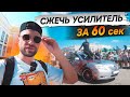 Невероятный движ на Уральских Монстрах 2024! Море баса весь день! Соревнования по автозвуку