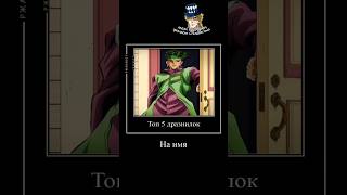 Рохан и Джоске #джоджомем #джоджо #jojo #рохан #джоске