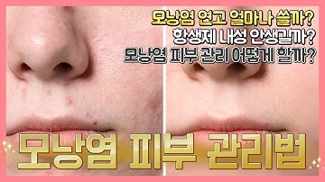 모낭염 피부를 관리하는 6가지 방법