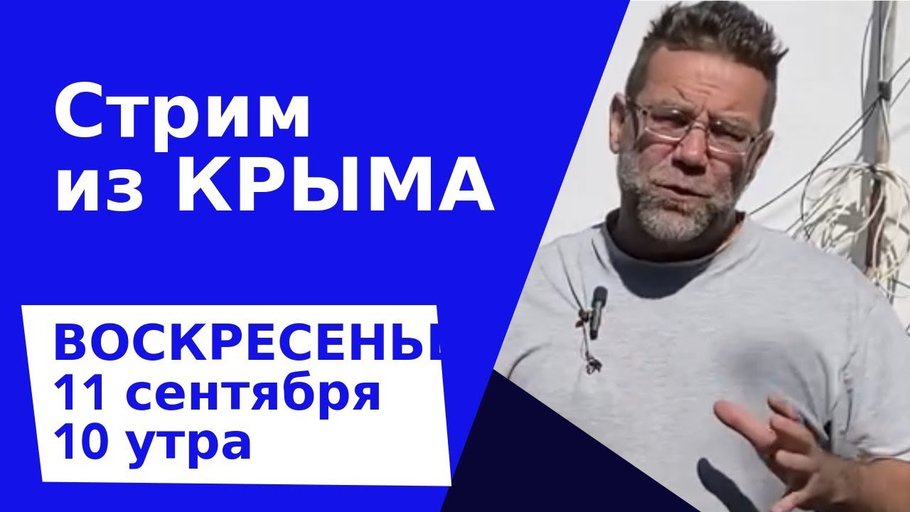 СТРИМ ИЗ КРЫМА | Подбор дома в КРЫМУ - YouTube