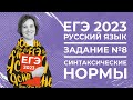 ЕГЭ по русскому 2021 | 8-e задание | Ясно Ясно ЕГЭ