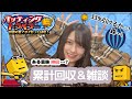 【プロスピA】累計回収&雑談【バッティングトラベラー】