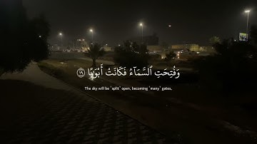 ماتيسر من سورة النبأ | Surat Al-Naba