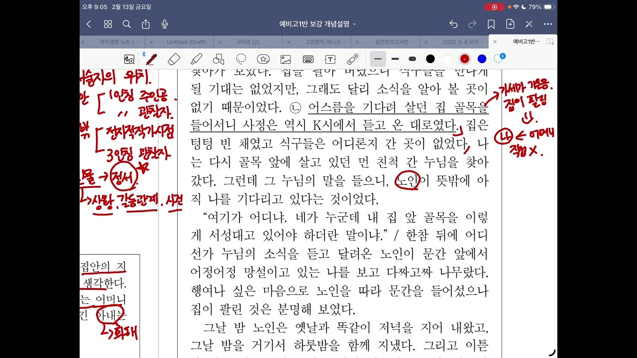 예비고1반 설 보강 2