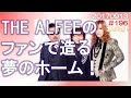 THE ALFEEのファンで造る夢のホーム!!【 THE ALFEE ラジオ nhk#196_ 20170913】夢にまつわるメッセージ