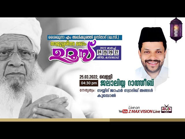 JALALIYA RATHEEB | THAJUSHAREE-A MAQAM UROOS | @ZMAXViSIONLive class=