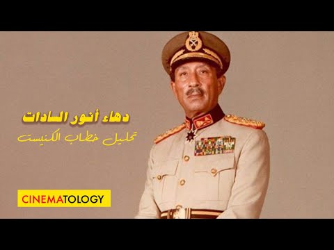  أنور السادات وخطاب الكنيست