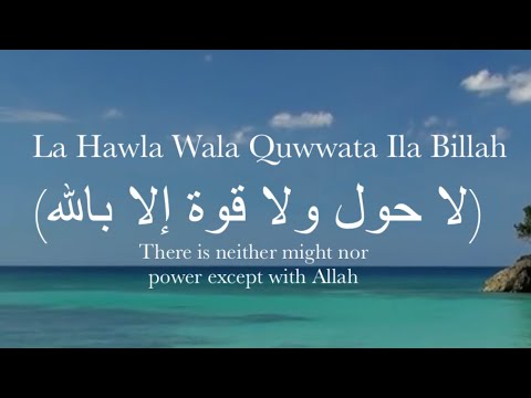La Hawla Wala Quwwata Illa Billah  Quran Recitation  Beautiful Voice  HH Official