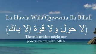 La Hawla Wala Quwwata Illa Billah | Quran Recitation | Beautiful Voice | H\u0026H Official