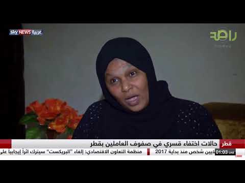 مشرفة قصر الشيخ سلطان بن سحيم تفضح إرهاب السلطات القطرية