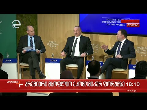 პრემიერი მსოფლიო ეკონომიკურ ფორუმზე