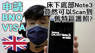 三星 Note 3 可以 Scan 到舊版特區護照?? (申請 BNO VISA 秘技)