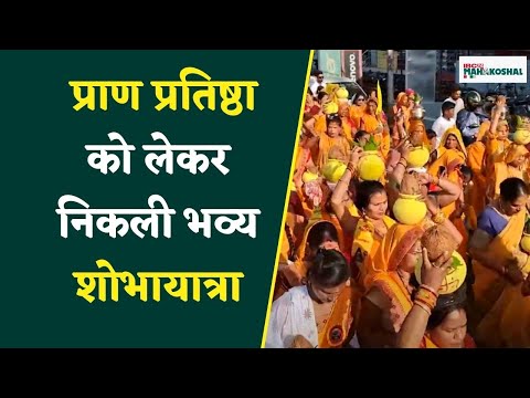 Jabalpur : संस्कारधानी के प्राचीन शिवमन्दिर में प्राण प्रतिष्ठा को लेकर निकली भव्य शोभायात्रा