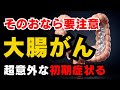 【放置厳禁】そのおなら大腸がんのサインかも!?