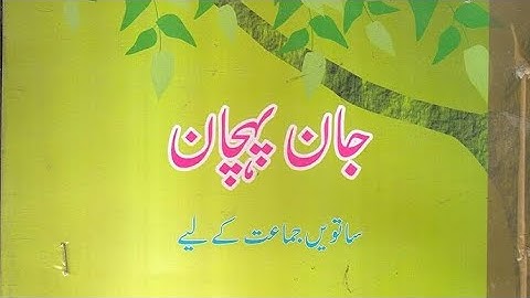 NCERT Urdu Book Class 7th (Jaan pehchan) Chapter 17 موقع پرست # with answers