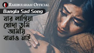 Bangla Sad Song Rakibulshah Official