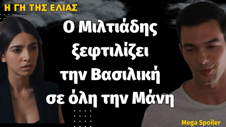 Η Γη της Ελιάς Δ' κύκλος .Ο Μιλτιάδης ξεφτιλίζει την Βασιλική σε όλη την Μάνη