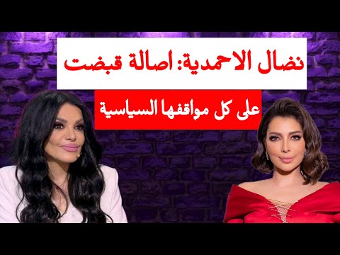 نضال الاحمدية اصالة قبضت على كل مواقفها السياسية