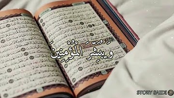 #سورة_الكهف - الشيخ هزاع البلوشي - حالات واتس أب