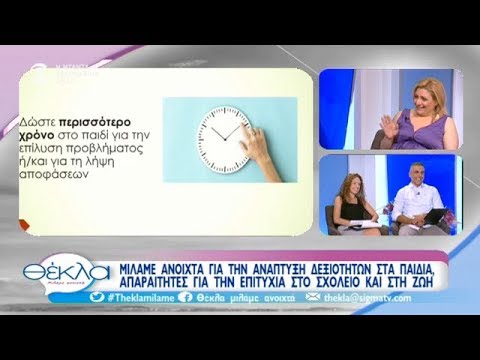 Βίντεο: Ποιες είναι οι στρατηγικές για την ανάπτυξη δεξιοτήτων ομιλίας;