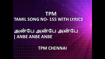 TPM TAMIL SONG NO- 155 WITH LYRICS | அன்பே அன்பே அன்பே| ANBE ANBE ANBE | Tpm Chennai |