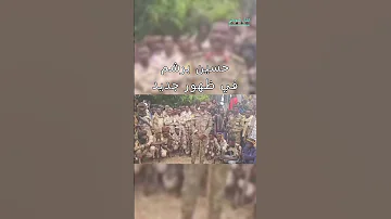 حسين برشم في ظهور جديد 