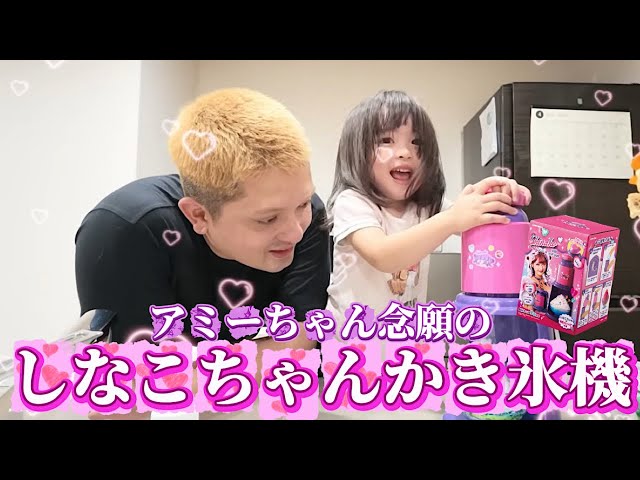 Ami-chan is super excited about the Shinako-chan shaved ice