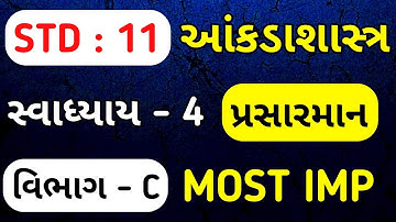 STD 11 STAT CH 4 SWADHYAY 4 SEC C SOLUTION | DHORAN 11 STAT SWADHYAY 4 | STD 11 FIRST EXAM IMP
