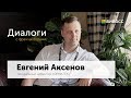 Диалоги с франчайзором. Евгений Аксенов (Франшиза Орматек) о портрете франчайзи