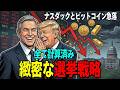 【5月から激変注意】財務省が白状したナスダックとビットコイン急落の真相