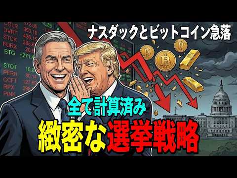 【5月から激変注意】財務省が白状したナスダックとビットコイン急落の真相