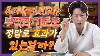 심층분석소원을 이뤄주는 부적과 기도초 정말 효과가 있는 걸까? 이게말입니다.. .여러분[일산꽃도령]