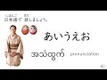 あいうえお အသံထွက် pronunciation
