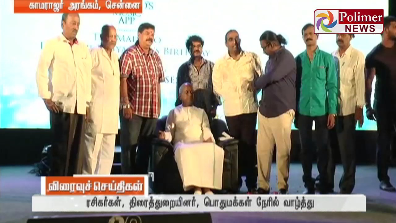 Isaignani Ilaiyaraaja's Birthday Celebration at Chennai | Polimer News