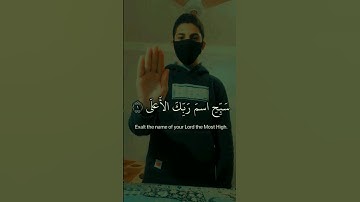 تلاوة تقشعر لها الأبدان بصوت القارئ عبدالرحمن مسعد{سَبِّحِ ٱسْمَ رَبِّكَ ٱلْأَعْلَى}سورة الأعلى