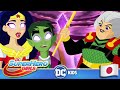 🇯🇵 DC Super Hero Girls 日本語で  | マインドコントロール😵‍💫  | DC Kids