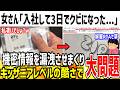 【悲報】新卒の女さん、情報漏洩させまくりで無職になってる模様www【ゆっくり解説】