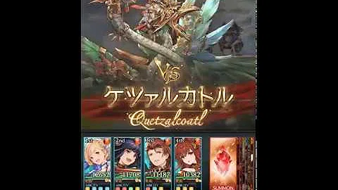 グラブル ケツァルカトル