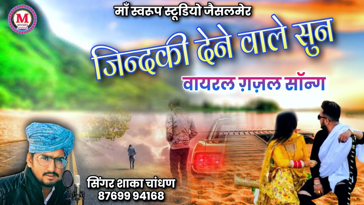  Jindgi Dene Wale Sun New Song Shaka 