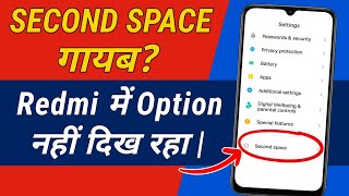 Celebrity Redmi Mobile Me Second Space Option Nahi Aa Raha | Fix Second Space Missing Problem Profile