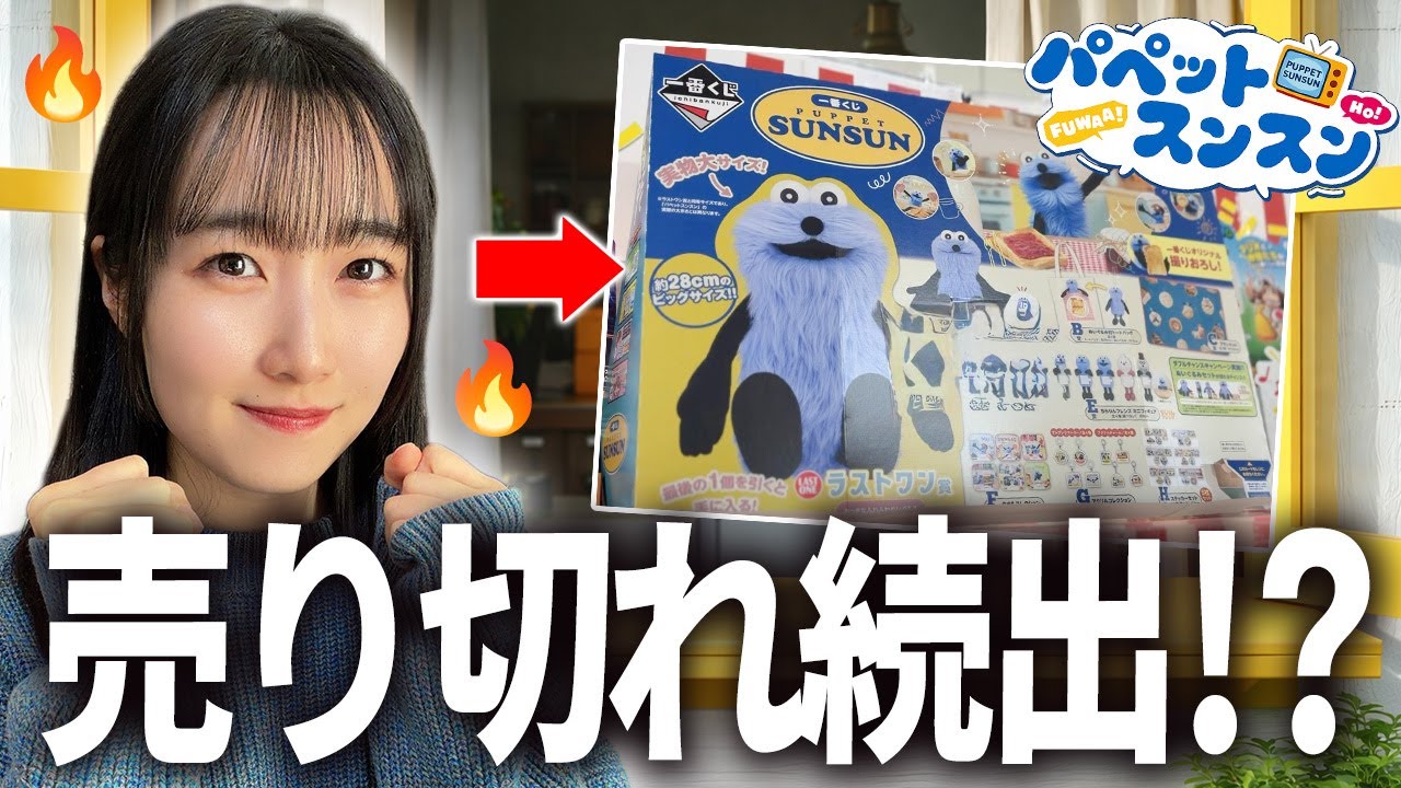 【衝撃】人気沸騰中の一番くじを探しに行ったら、想定外の展開に...!? #パペットスンスン
