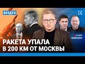 Ракета в 200 км от Москвы 42 дрона в Крыму Украина наступает   Подоляк Ходорковский LIVE 25 серп2023